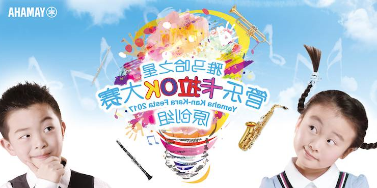 酷游ku游登陆页
携全系列新品亮相2017中国（上海）国际乐器展览会